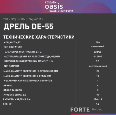 Дрель безударная сетевая OASIS DЕ-55 [4640039480235]