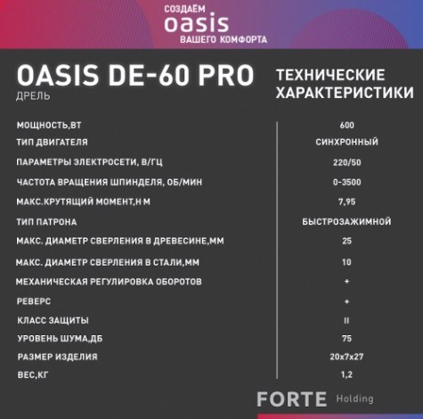 Дрель безударная сетевая OASIS DЕ-60 Pro [4640112964027]
