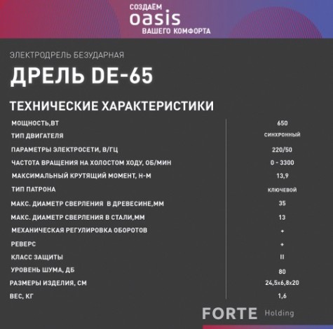 Дрель безударная сетевая OASIS DЕ-65 [4640112964034]