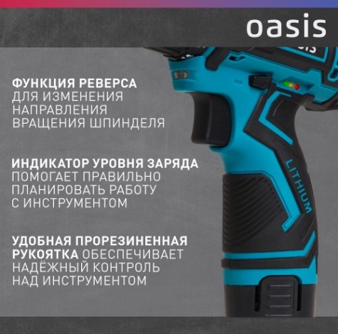 Дрель-шуруповерт аккумуляторная OASIS ASB-12S [4640039483199]