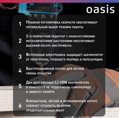 Дрель-шуруповерт аккумуляторная OASIS ASB-12S [4640039483199]