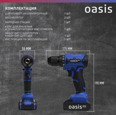 Дрель-шуруповерт аккумуляторная OASIS ASB 12V Pro [4640130907853]