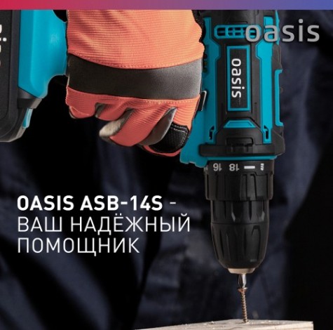 Дрель-шуруповерт аккумуляторная OASIS ASB-14S [4640039483205]