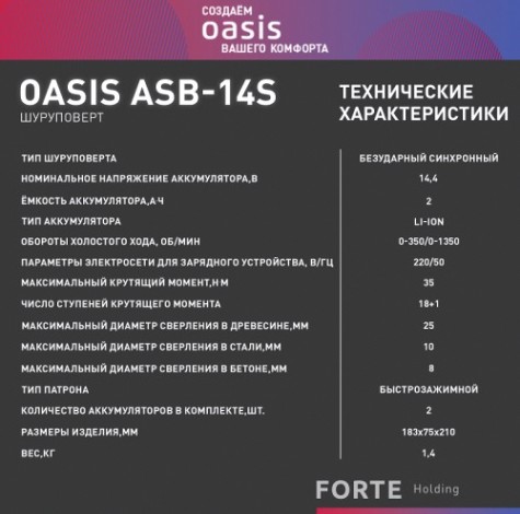 Дрель-шуруповерт аккумуляторная OASIS ASB-14S [4640039483205]