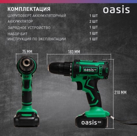 Дрель-шуруповерт аккумуляторная OASIS ASB 14S Eco [4640130908119]