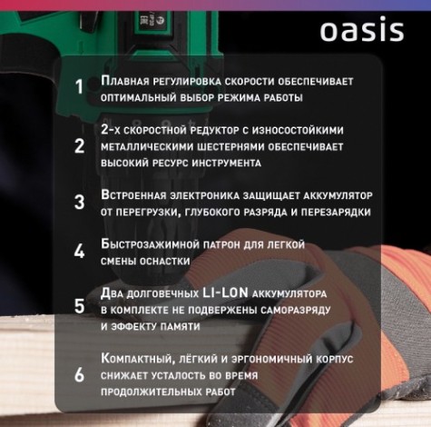 Дрель-шуруповерт аккумуляторная OASIS ASB 14S Eco [4640130908119]