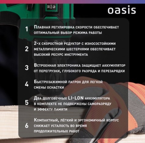Дрель-шуруповерт аккумуляторная OASIS ASB 18S Eco [4640130908133]