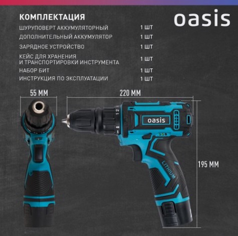 Дрель-шуруповерт аккумуляторная OASIS ASD 12S [4640130907952]
