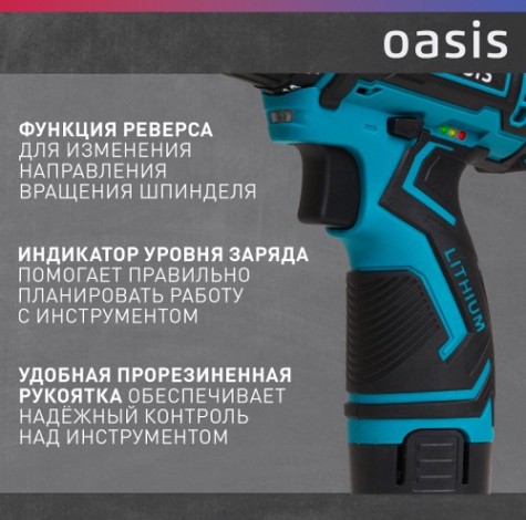 Дрель-шуруповерт аккумуляторная OASIS ASD 12S [4640130907952]