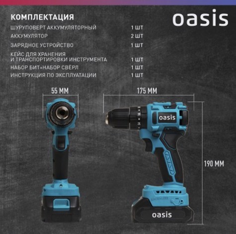 Дрель-шуруповерт аккумуляторная OASIS ASU-12A [4640039483342]