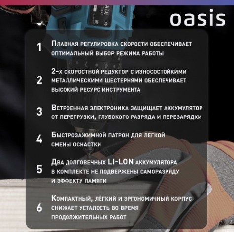 Дрель-шуруповерт аккумуляторная OASIS ASU-12A [4640039483342]