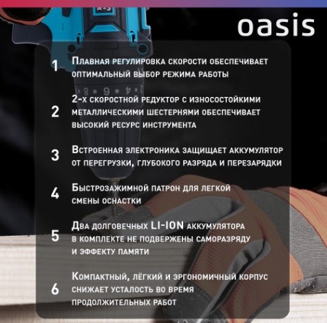 Дрель-шуруповерт аккумуляторная OASIS ASU-18S [4640039483267]