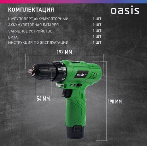 Дрель-шуруповерт аккумуляторная OASIS AV-12 eco [4640039486534]