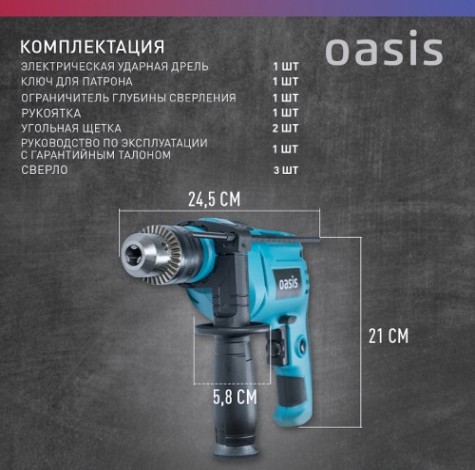 Дрель ударная сетевая OASIS DU-71 [4640039480266]