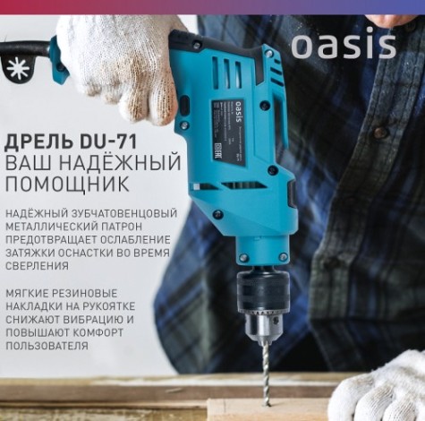 Дрель ударная сетевая OASIS DU-71 [4640039480266]