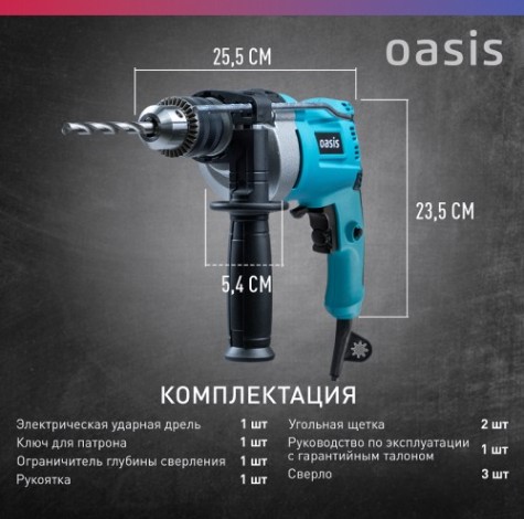 Дрель ударная сетевая OASIS DU-85М [4640039483953]