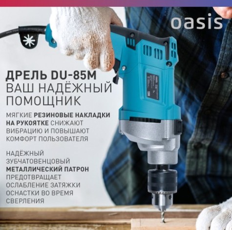 Дрель ударная сетевая OASIS DU-85М [4640039483953]