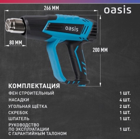 Фен строительный OASIS TG-20Е [4640039483854]