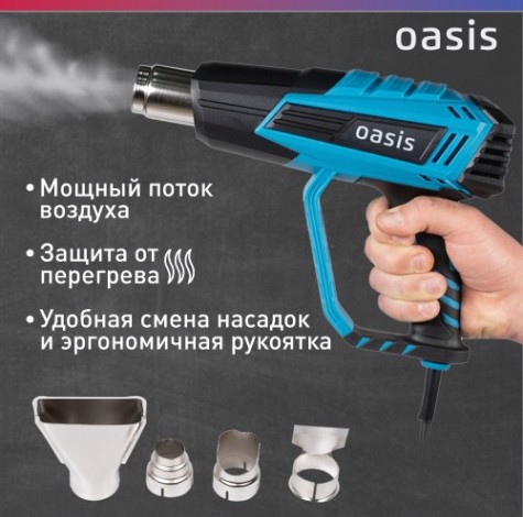 Фен строительный OASIS TG-20Е [4640039483854]