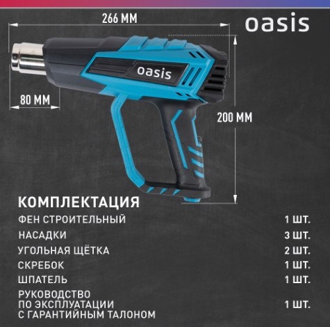 Фен строительный OASIS TG-20R [4640039483847]