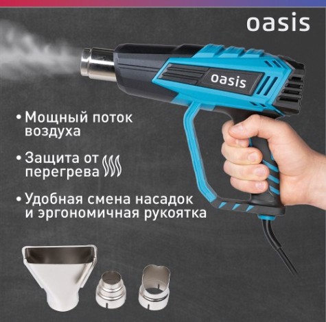 Фен строительный OASIS TG-20R [4640039483847]