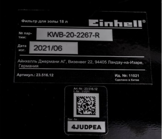 Фильтр EINHELL 2351612 для золы 18л Фильтр EINHELL 2351612 для золы 18л