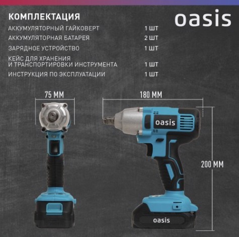 Гайковерт аккумуляторный OASIS GK-350 [4640130911683]