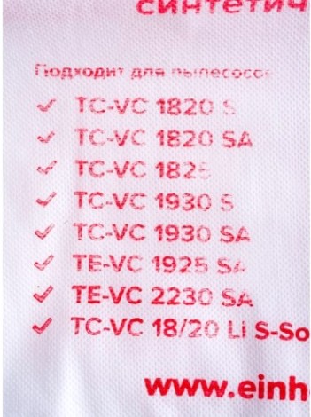Мешок EINHELL 2340000 30 л, (5 шт) Мешок EINHELL 2340000 30 л, (5 шт)