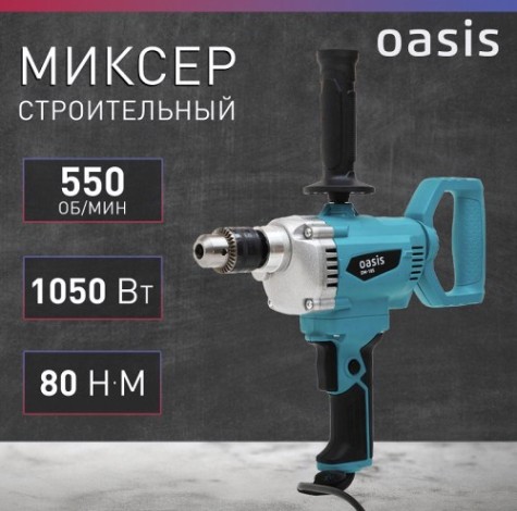 Миксер строительный сетевой OASIS DM-105 [4640039483816]