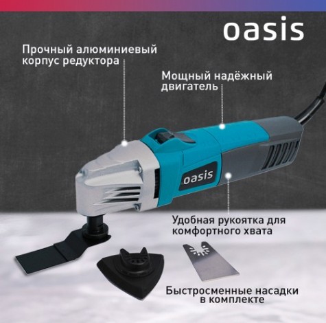 Многофункциональный инструмент сетевой OASIS MIR-40 [4640130916329]
