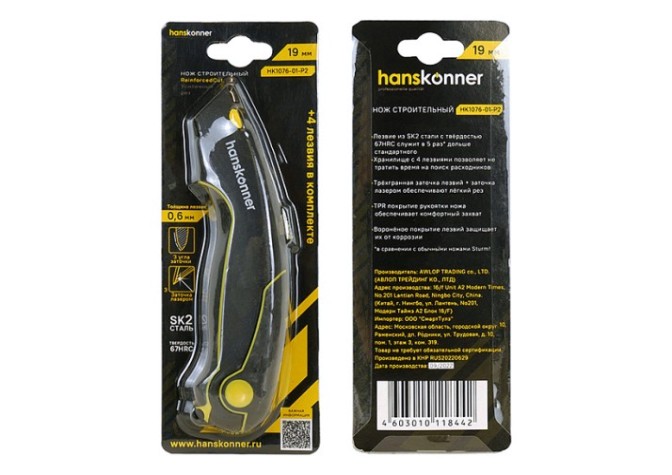 Нож строительный HANSKONNER HK1076-01-P2 трапециевидное лезвие, 4 доп. лезвия, sk2, tpr рук Нож строительный HANSKONNER HK1076-01-P2 трапециевидное лезвие, 4 доп. лезвия, sk2, tpr рук