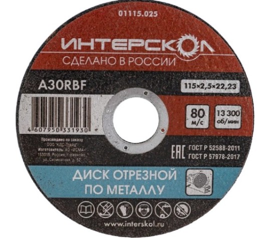 Отрезной круг по металлу ИНТЕРСКОЛ 115*22,2*2,5 [01115.025]