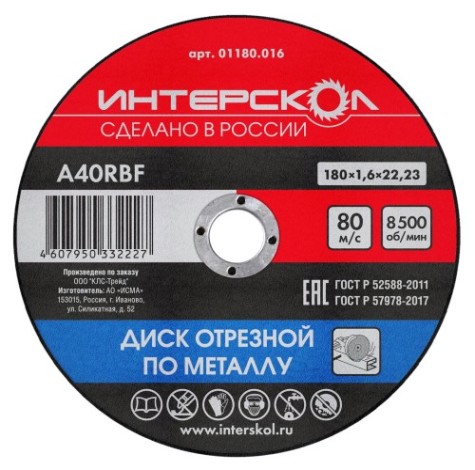 Отрезной круг по металлу ИНТЕРСКОЛ 180*22,2*1,6 [01180.016]