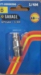 Переходник Garage E03-2PM1 (брс) рапид(d) папа-1/4" папа (блистер) [УТ-00000390]