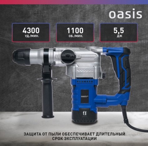 Перфоратор OASIS PR-140V PRO [4640039484004]