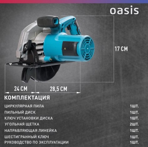 Пила циркулярная сетевая OASIS PC-185 [4640039480310]