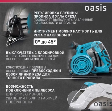 Пила циркулярная сетевая OASIS PC-185 [4640039480310]