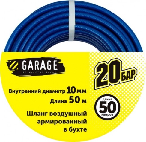 Пневмошланг Garage d10х13 пвх в бухте 50м [8144930]
