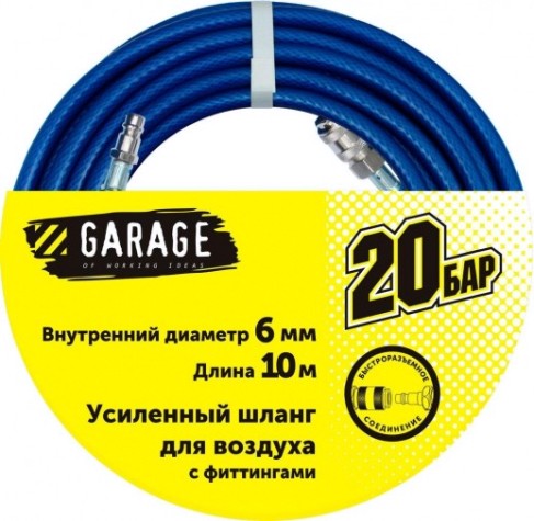 Пневмошланг Garage d6х10 с фитингами [8144950]