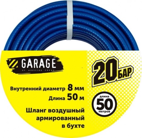 Пневмошланг Garage d8х11 пвх в бухте 50м [8144920]