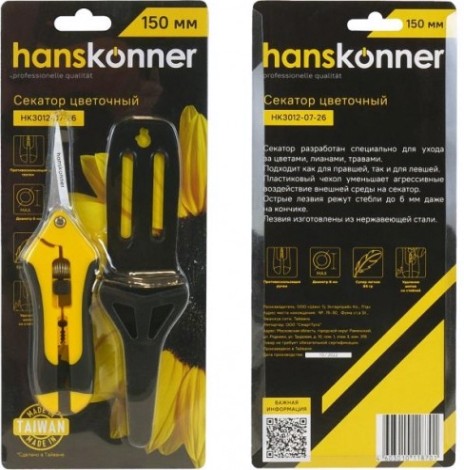 Секатор HANSKONNER HK3012-07-26 150 мм Секатор HANSKONNER HK3012-07-26 150 мм