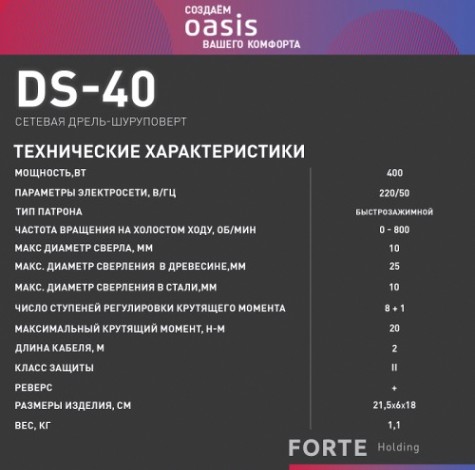 Шуруповерт сетевой OASIS DS-40 [4640039482444]