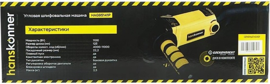 Угловая шлифмашина сетевая HANSKONNER HAG95141P