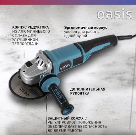Угловая шлифмашина сетевая OASIS AG-140/150 [4640039482406]