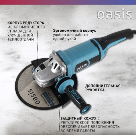 Угловая шлифмашина сетевая OASIS AG-230/230 [4640039482420]