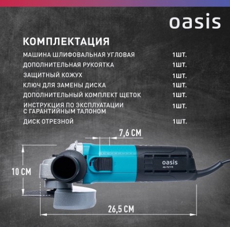 Угловая шлифмашина сетевая OASIS AG-72/115 [4640039480334]