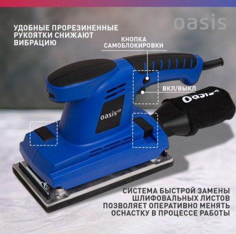 Виброшлифмашина OASIS GV-30 Pro [4640112962764]