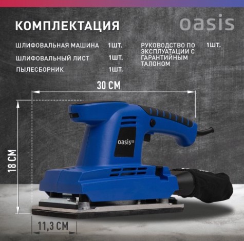 Виброшлифмашина OASIS GV-30 Pro [4640112962764]